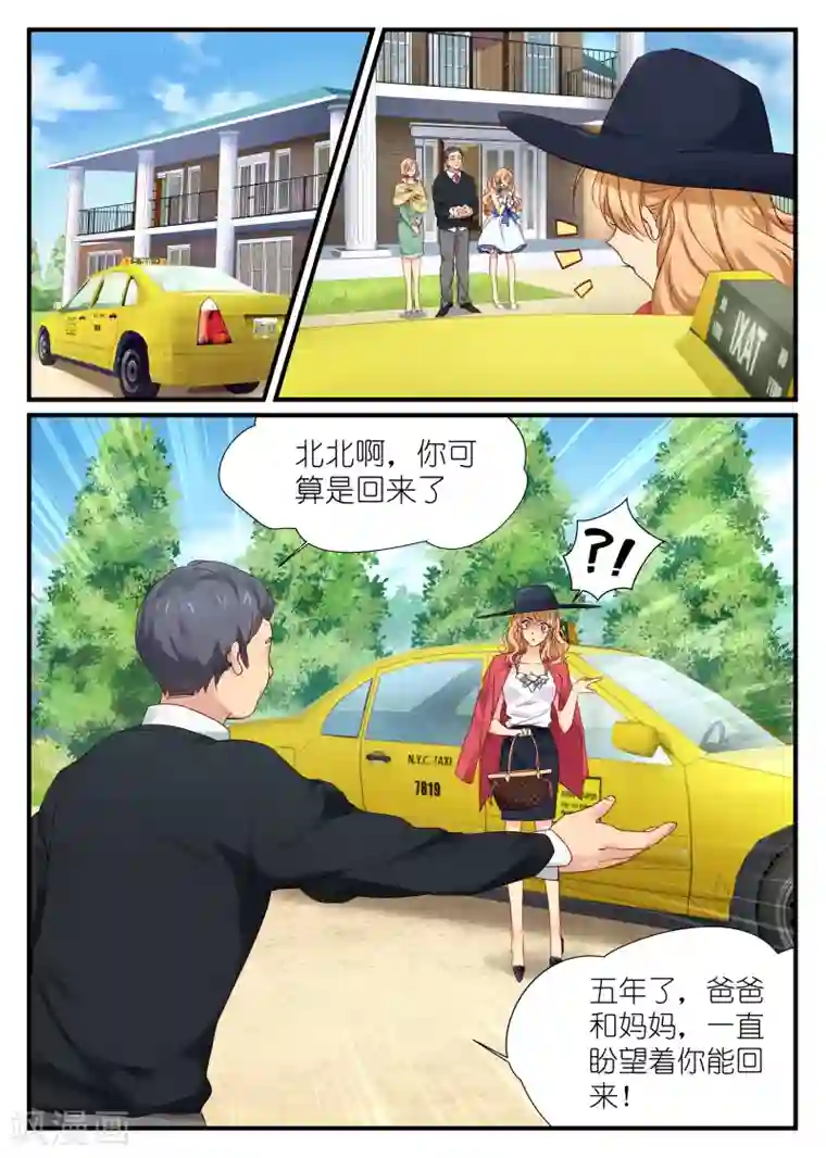 金牌甜妻第2话 回家