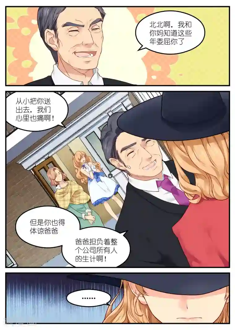 金牌甜妻第2话 回家