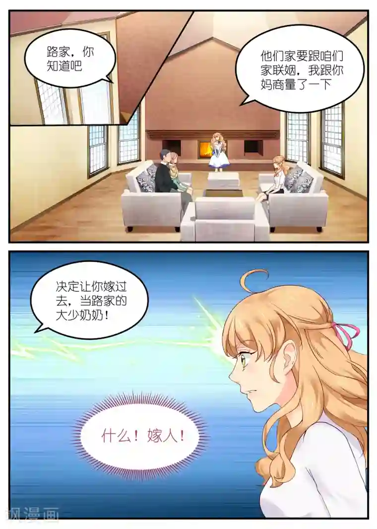 金牌甜妻第3话 逼婚