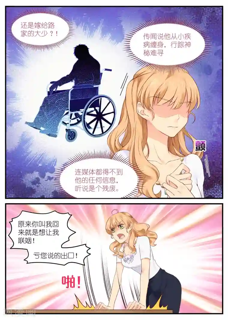 金牌甜妻第3话 逼婚