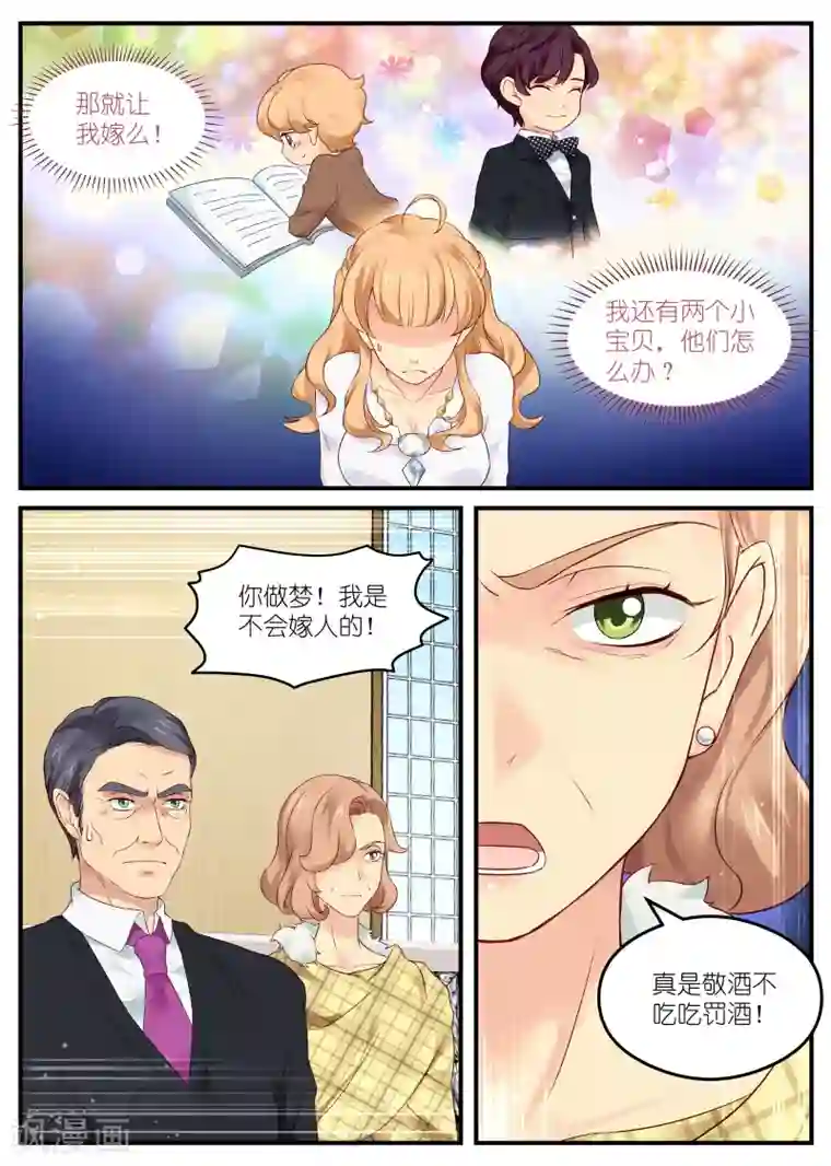 金牌甜妻第3话 逼婚