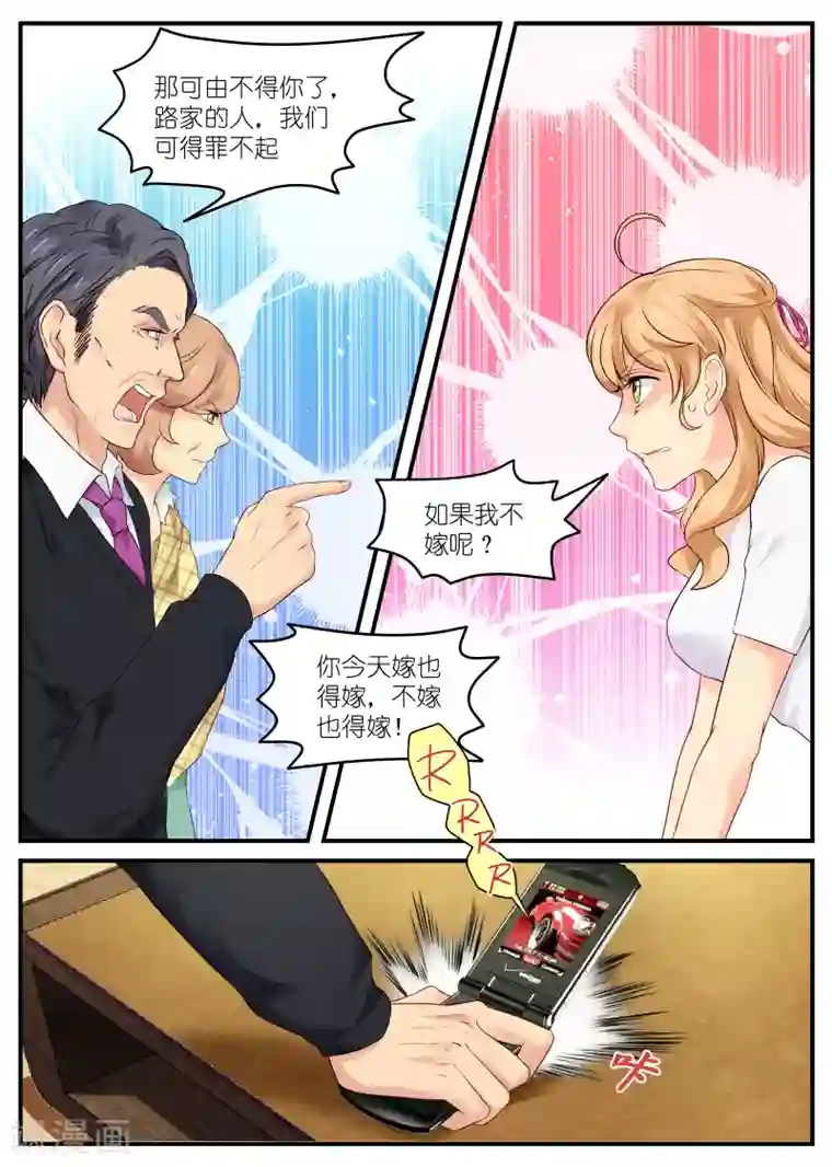 金牌甜妻第3话 逼婚