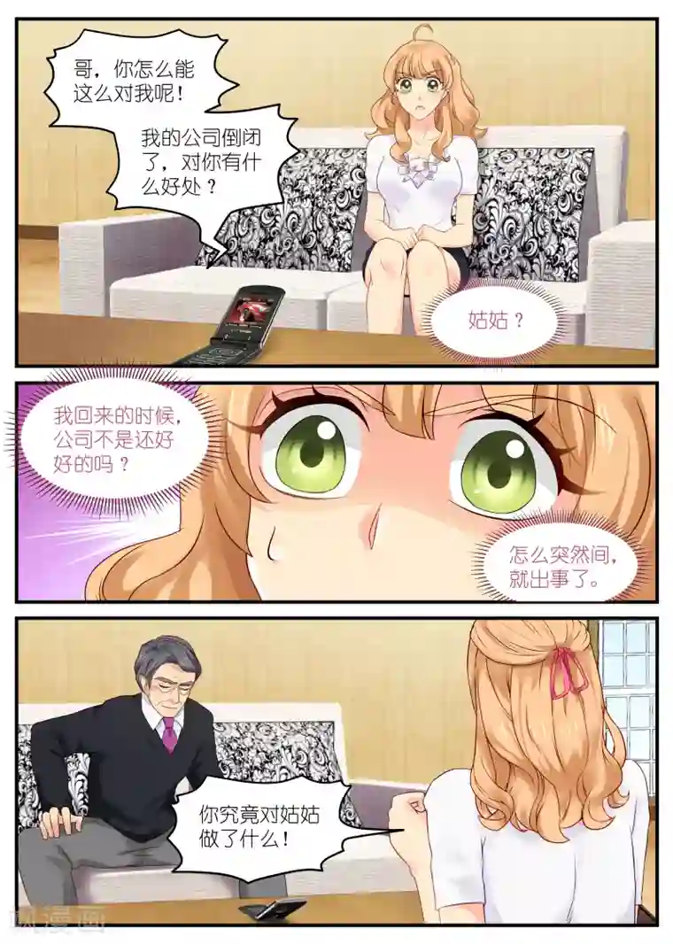 金牌甜妻第3话 逼婚