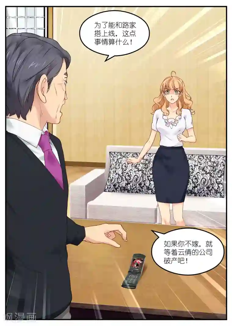 金牌甜妻第3话 逼婚