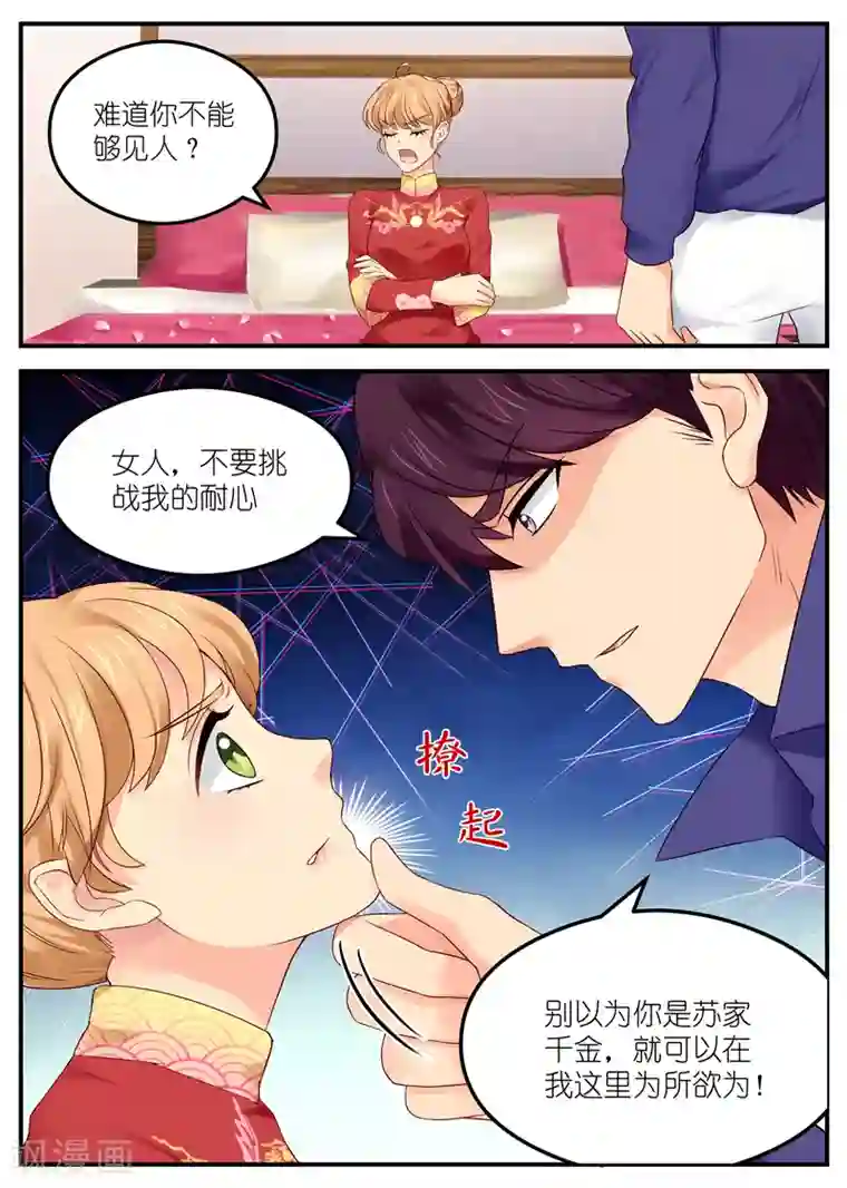 金牌甜妻第5话 互不干扰协议