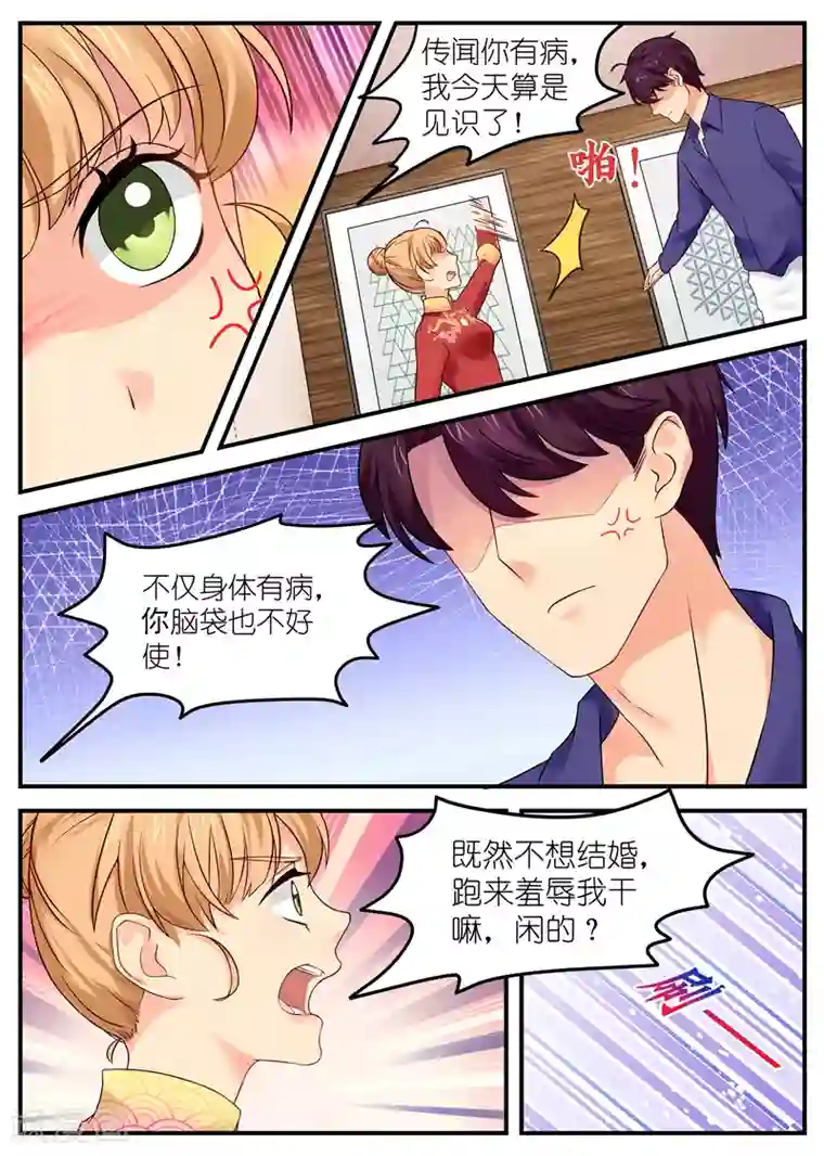 金牌甜妻第5话 互不干扰协议