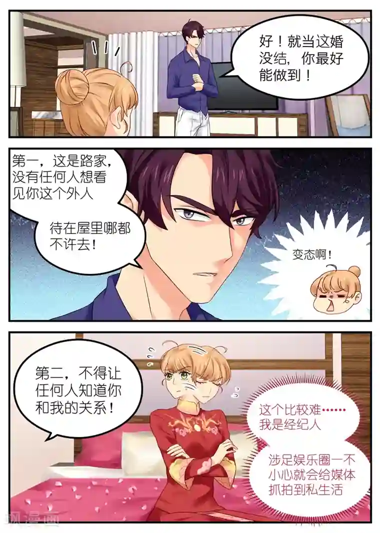 金牌甜妻第5话 互不干扰协议
