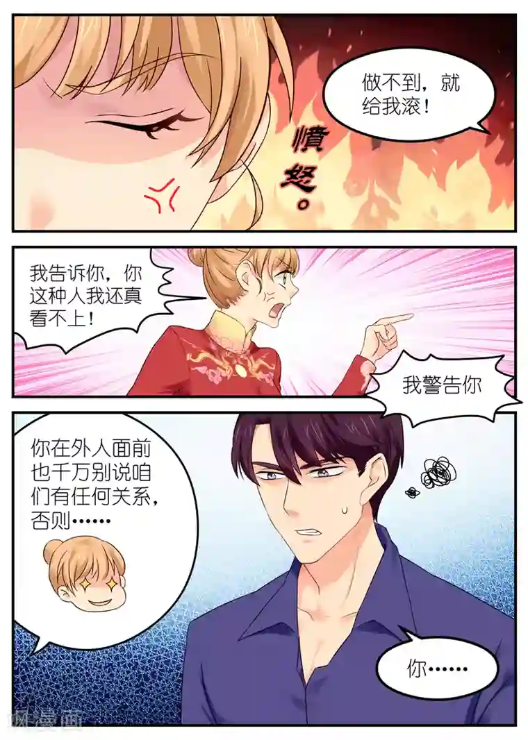 金牌甜妻第5话 互不干扰协议