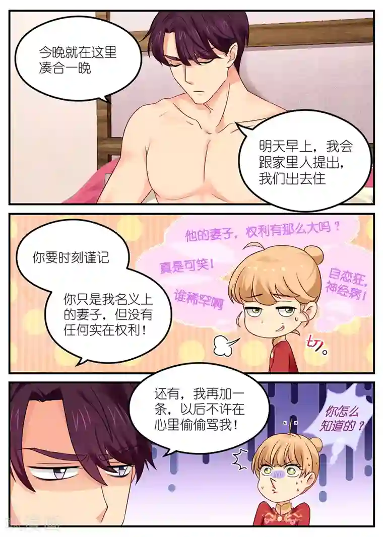 金牌甜妻第6话 是不是男人？