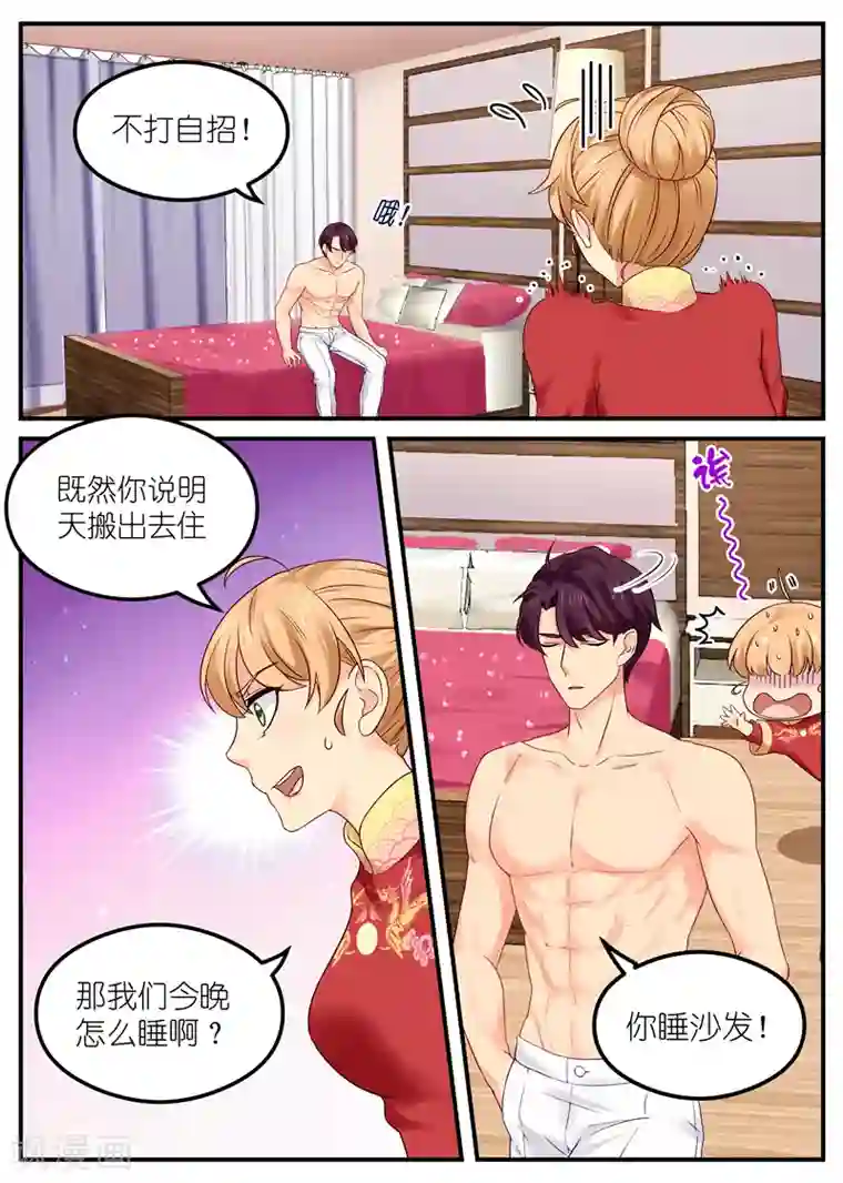 金牌甜妻第6话 是不是男人？