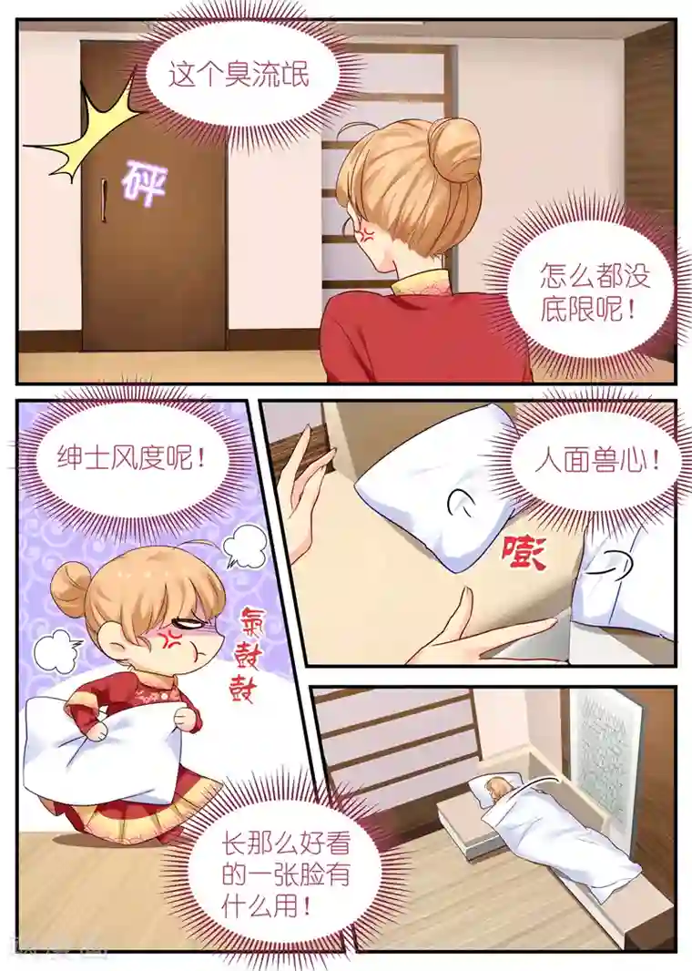 金牌甜妻第6话 是不是男人？