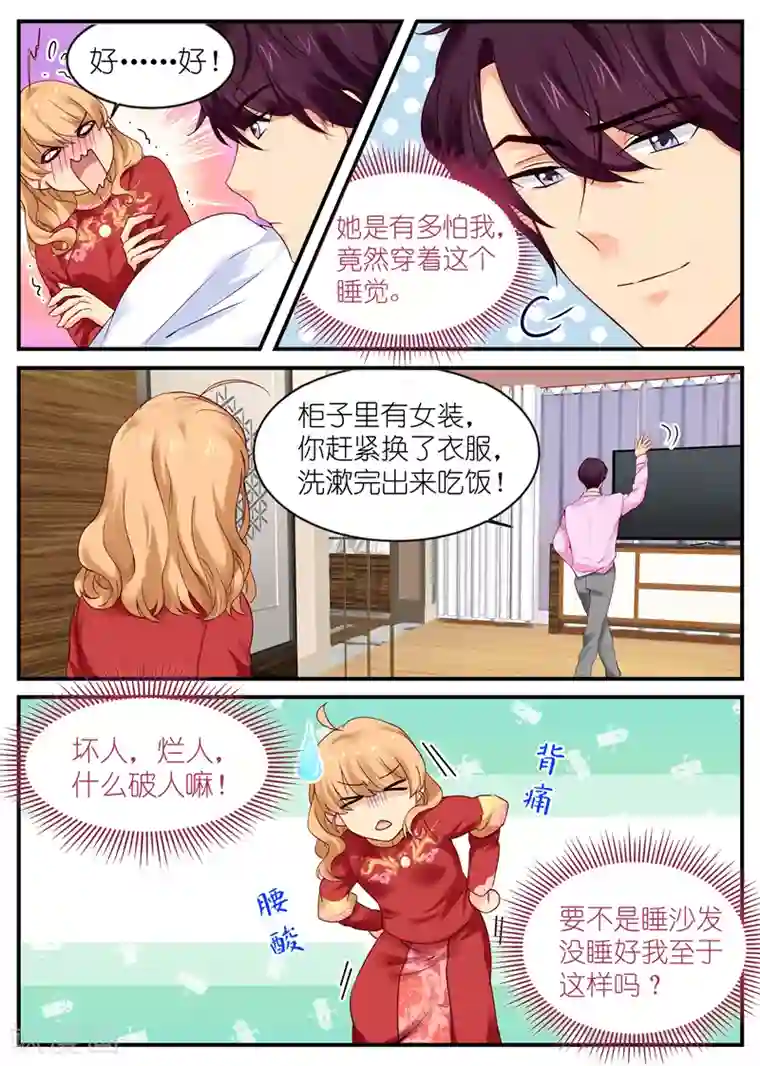 金牌甜妻第6话 是不是男人？