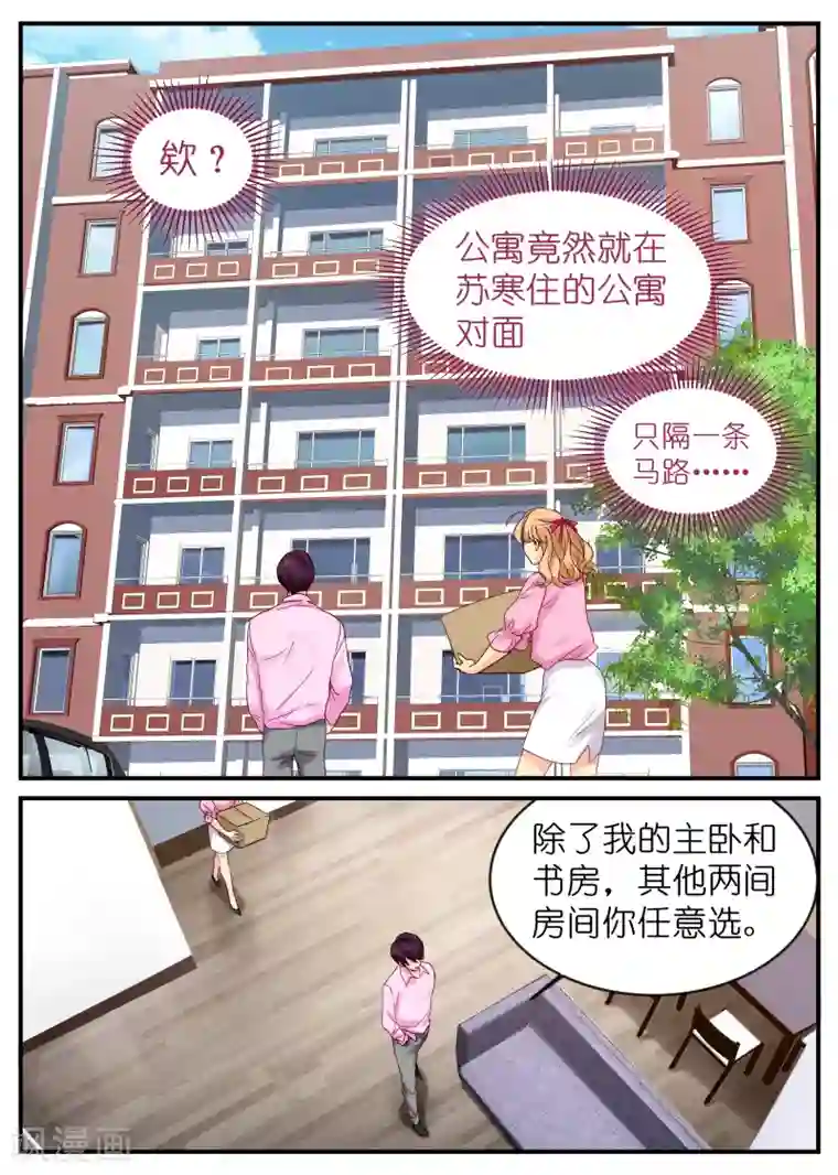 金牌甜妻第7话 新婚燕尔