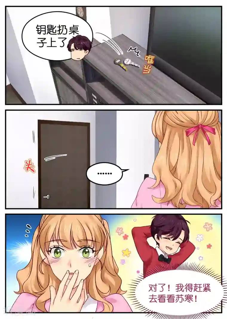 金牌甜妻第7话 新婚燕尔