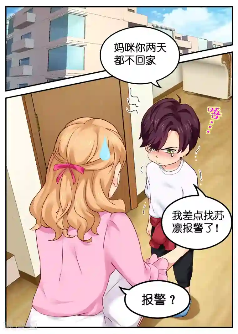 金牌甜妻第7话 新婚燕尔
