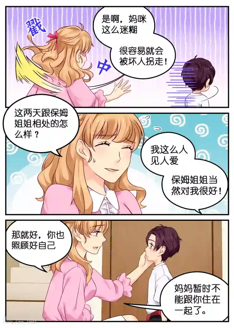 金牌甜妻第7话 新婚燕尔