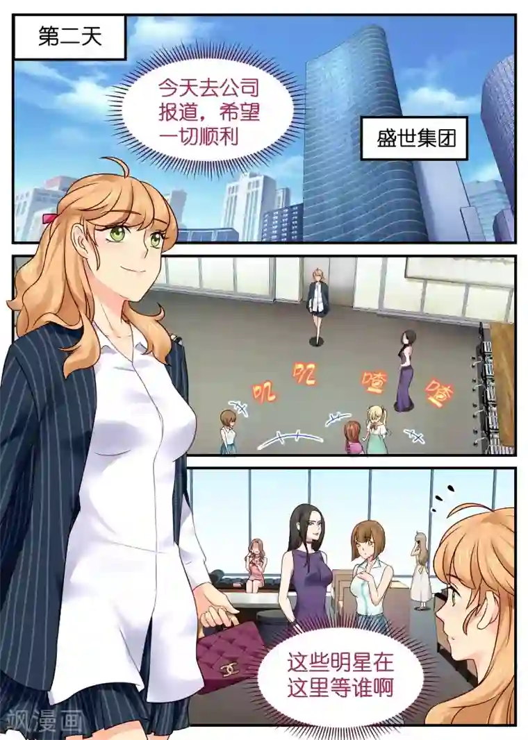 金牌甜妻第8话 金牌经纪人登场