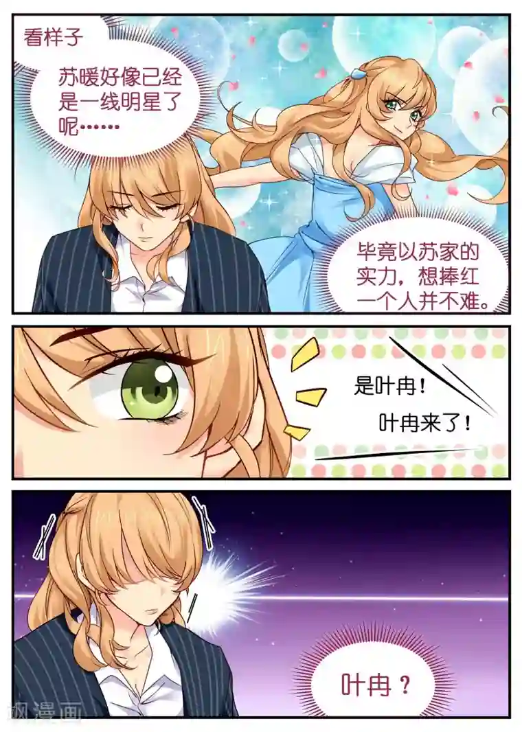 金牌甜妻第8话 金牌经纪人登场