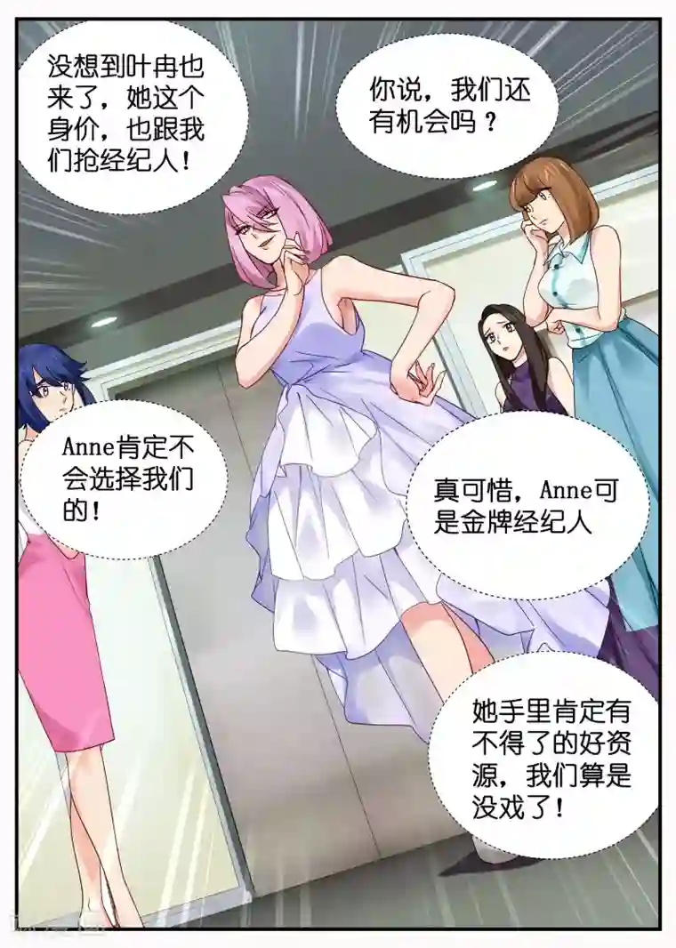 金牌甜妻第8话 金牌经纪人登场