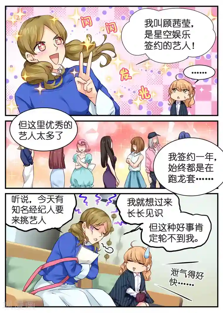 金牌甜妻第9话 挑艺人