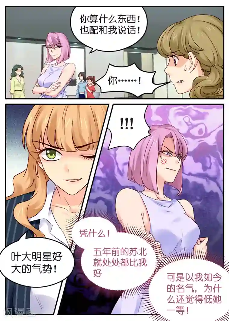 金牌甜妻第9话 挑艺人