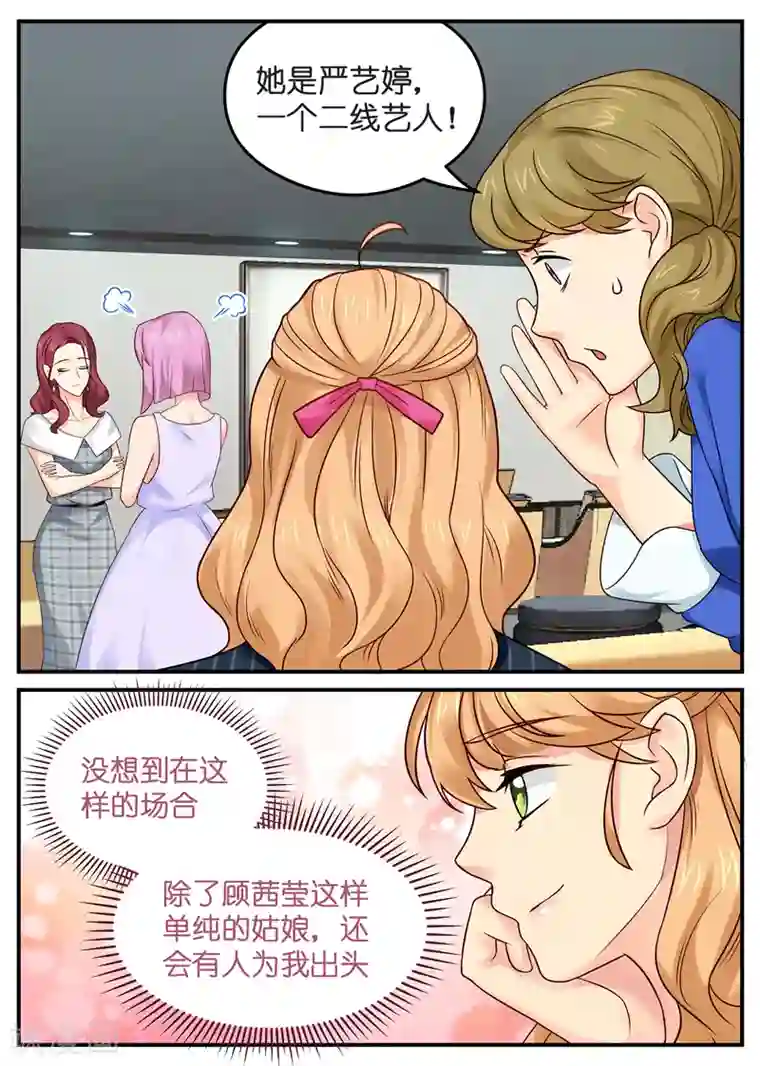 金牌甜妻第9话 挑艺人