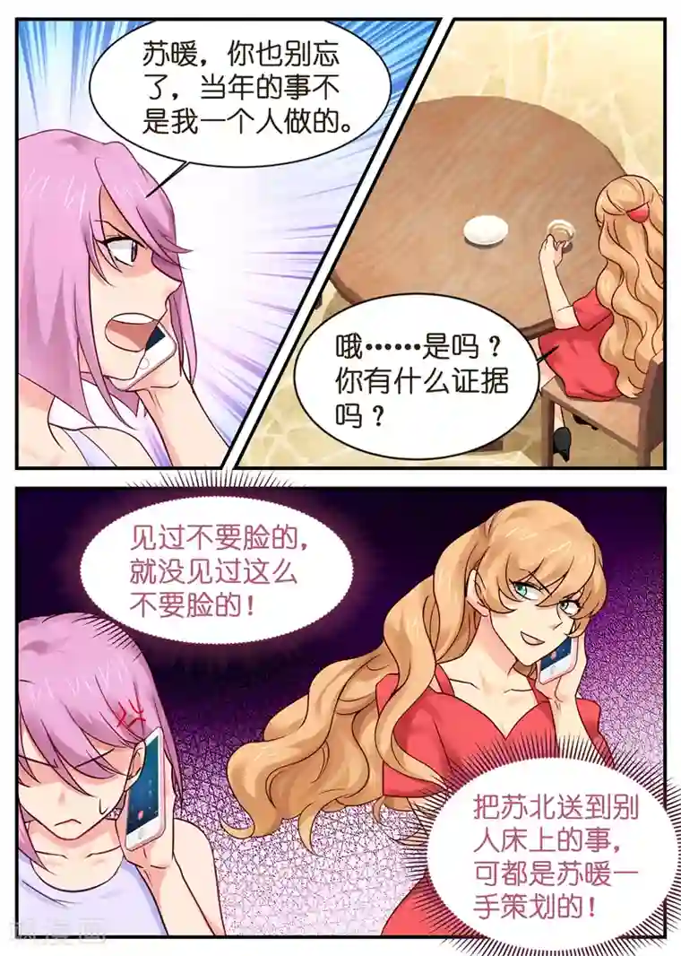 金牌甜妻第11话 你们的形象由我打造