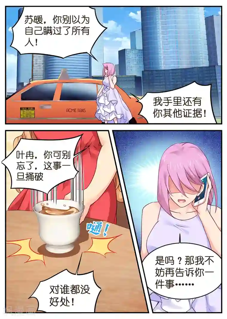 金牌甜妻第11话 你们的形象由我打造