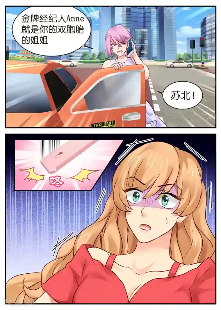 金牌甜妻第11话 你们的形象由我打造