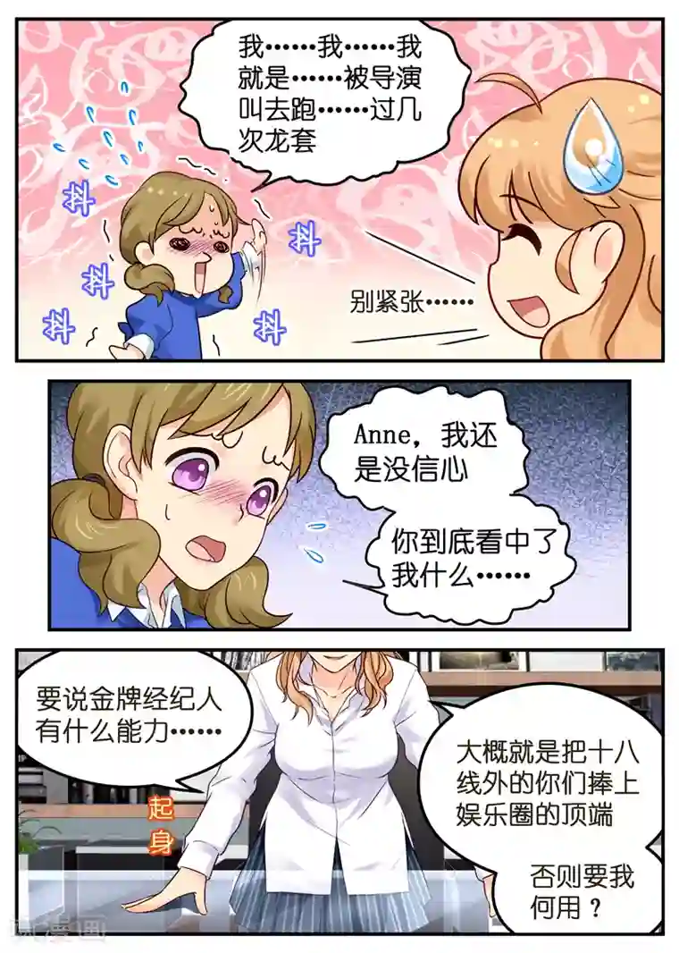 金牌甜妻第11话 你们的形象由我打造