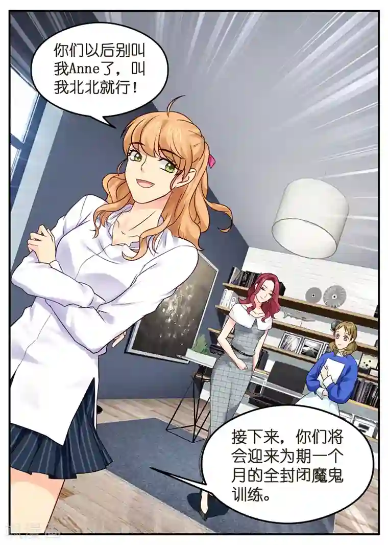 金牌甜妻第11话 你们的形象由我打造