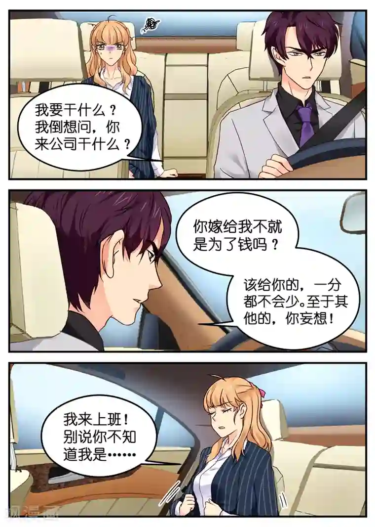 金牌甜妻第12话 你来公司干什么？