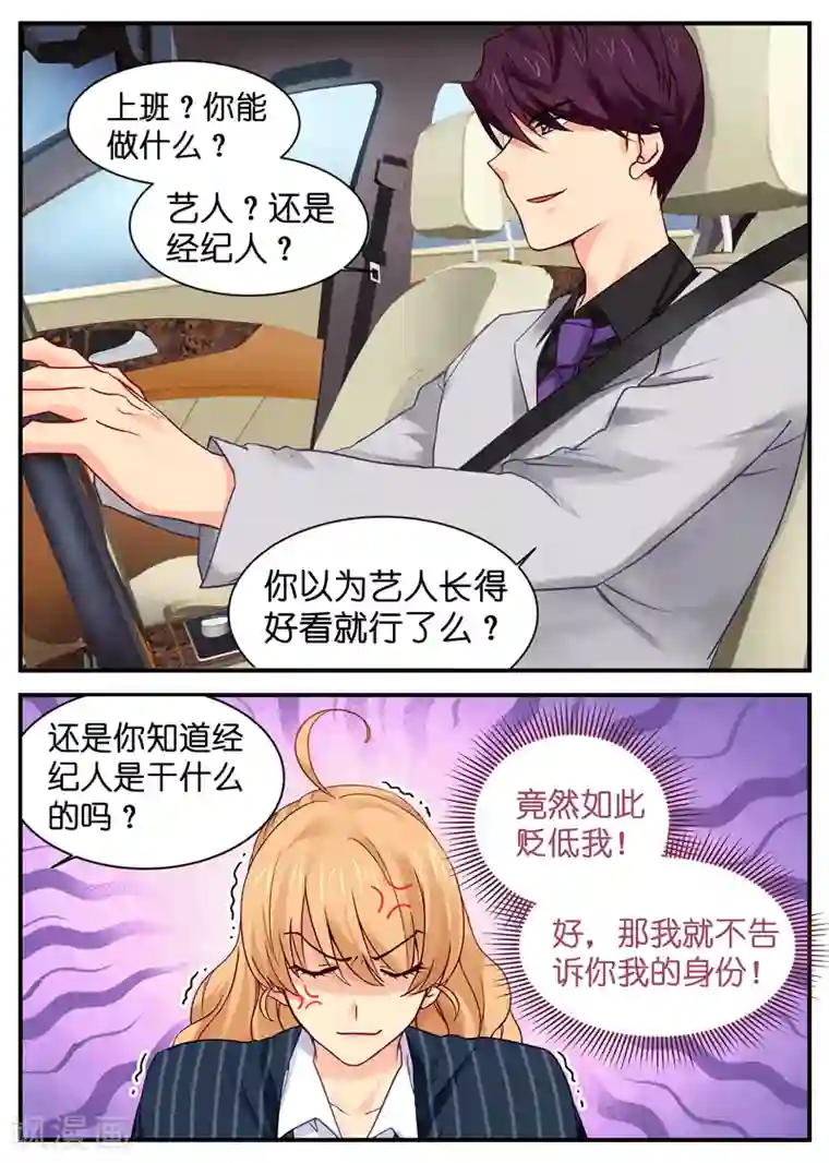 金牌甜妻第12话 你来公司干什么？