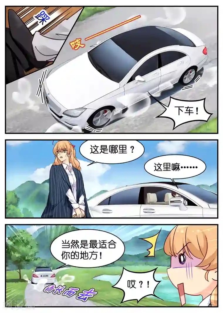 金牌甜妻第12话 你来公司干什么？