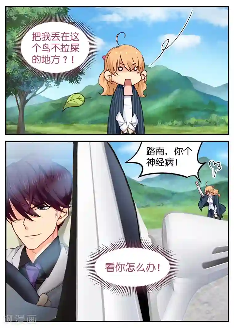 金牌甜妻第12话 你来公司干什么？