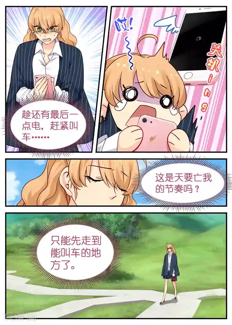 金牌甜妻第13话 啊~公主抱