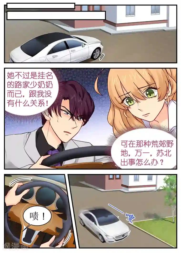 金牌甜妻第13话 啊~公主抱