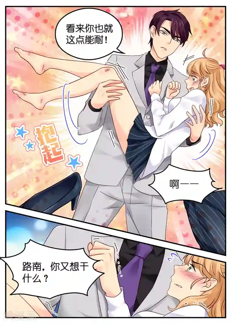 金牌甜妻第13话 啊~公主抱