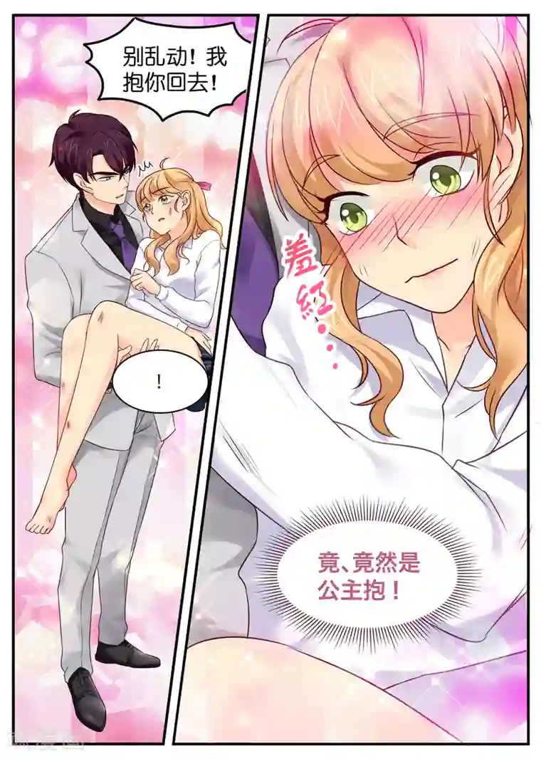 金牌甜妻第13话 啊~公主抱