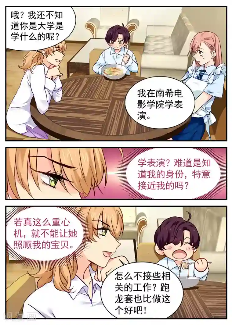 金牌甜妻第14话 被吻了