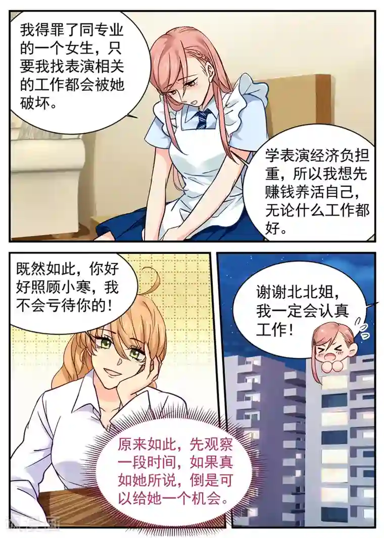 金牌甜妻第14话 被吻了