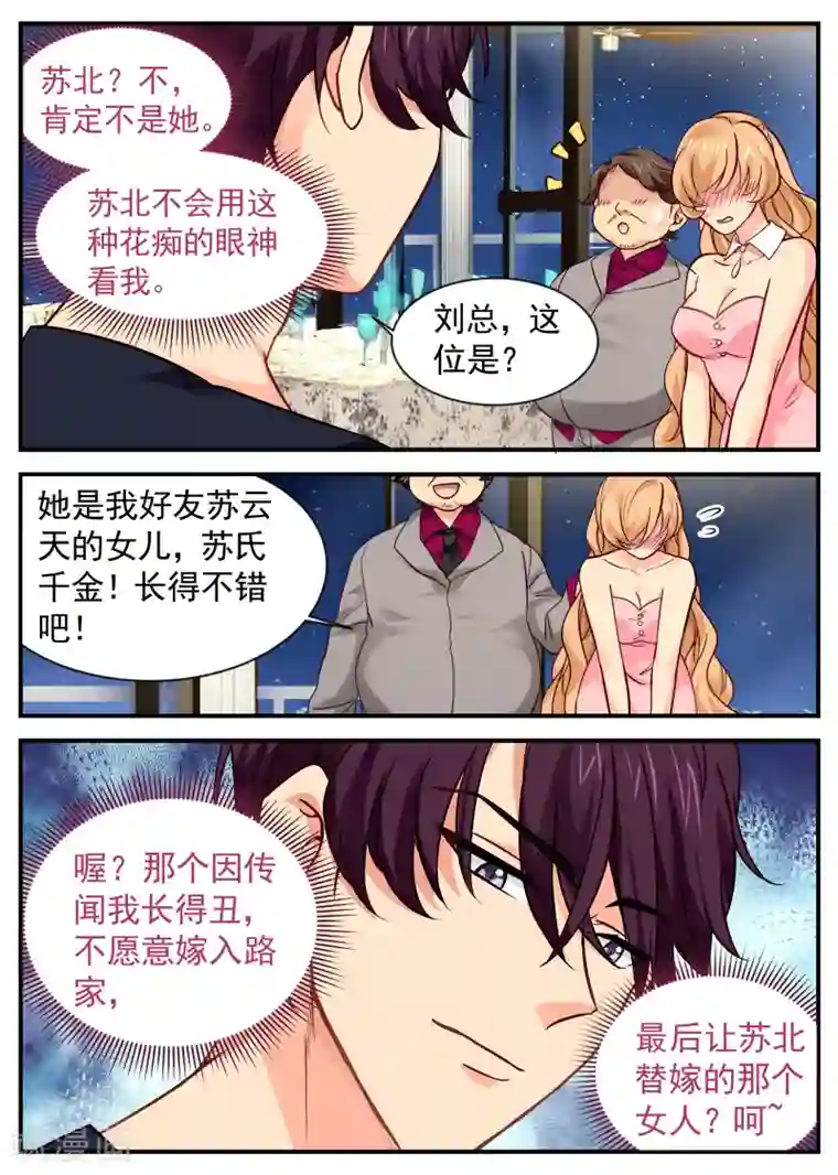 金牌甜妻第15话 原来是替嫁