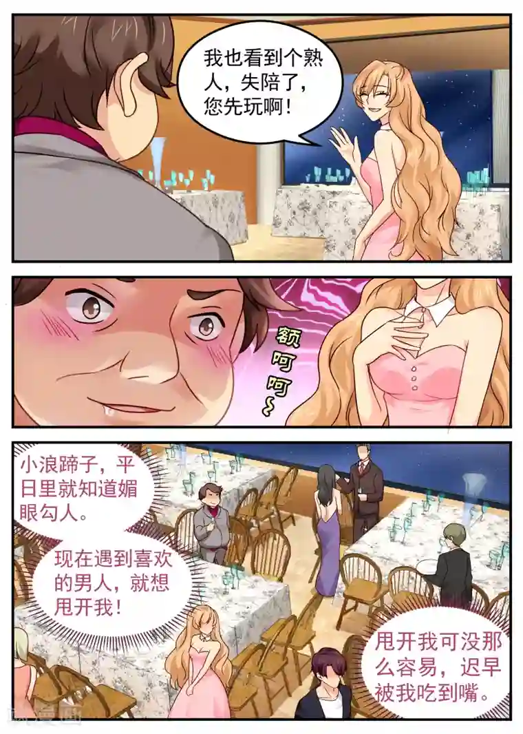 金牌甜妻第15话 原来是替嫁