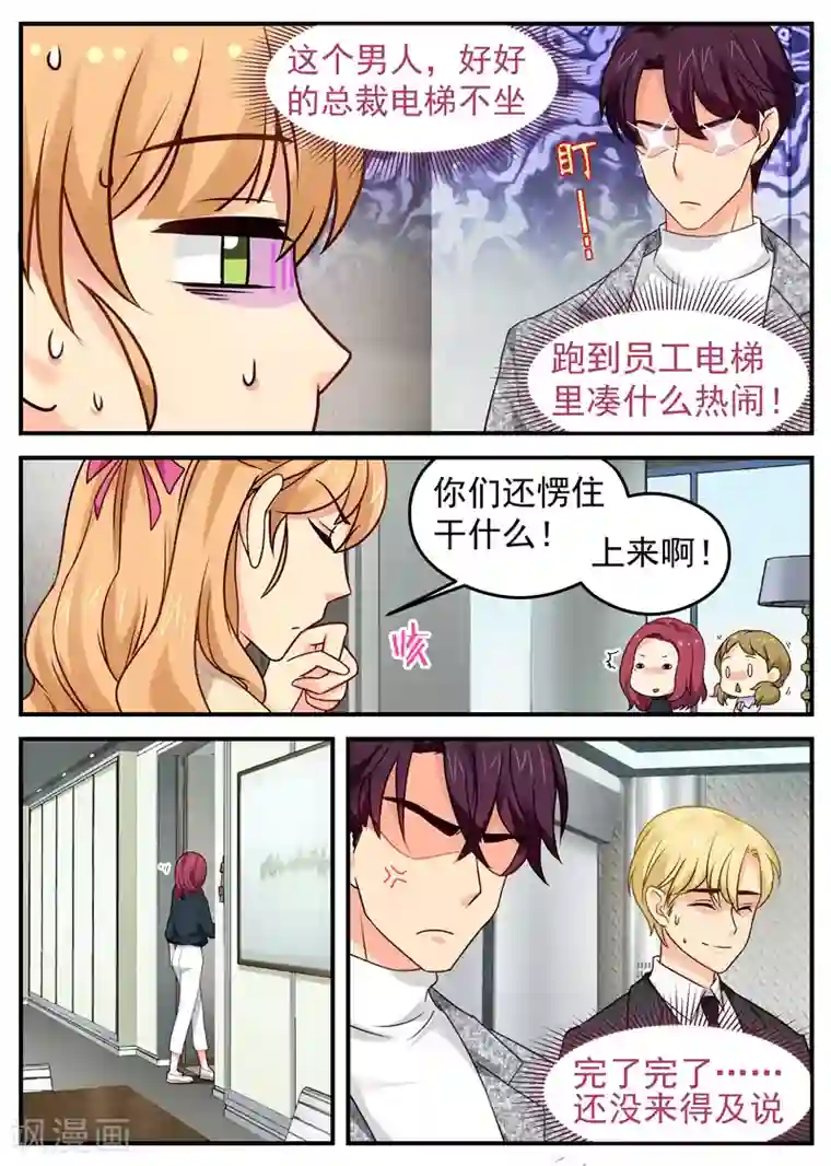 金牌甜妻第16话 进错总裁电梯