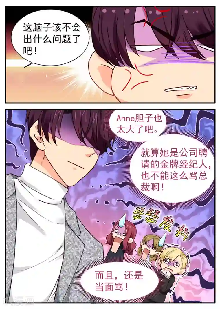 金牌甜妻第16话 进错总裁电梯