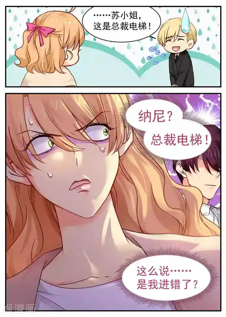 金牌甜妻第16话 进错总裁电梯