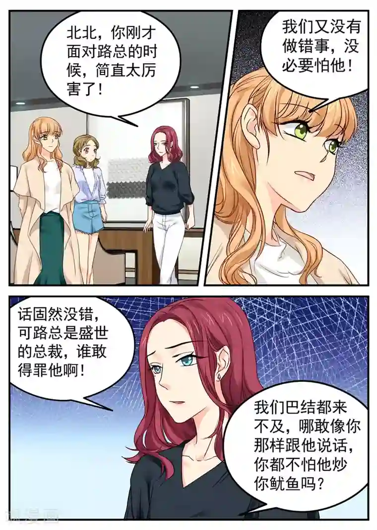 金牌甜妻第17话 到底是有底气