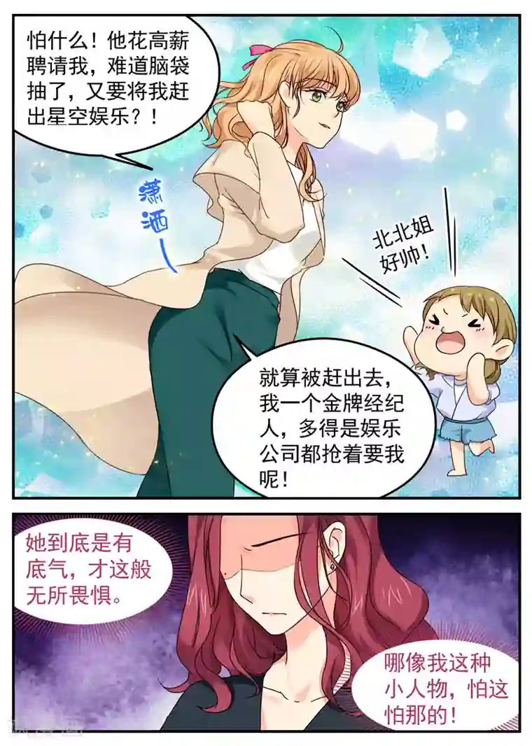 金牌甜妻第17话 到底是有底气