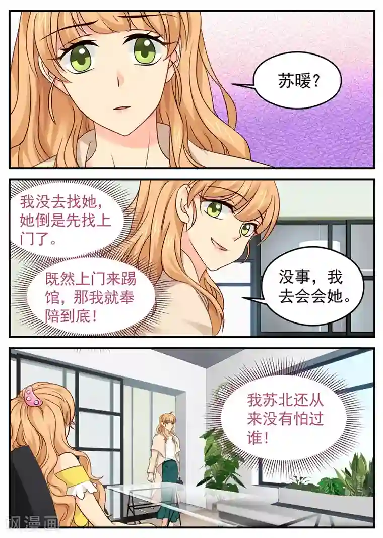 金牌甜妻第18话 姐妹开撕