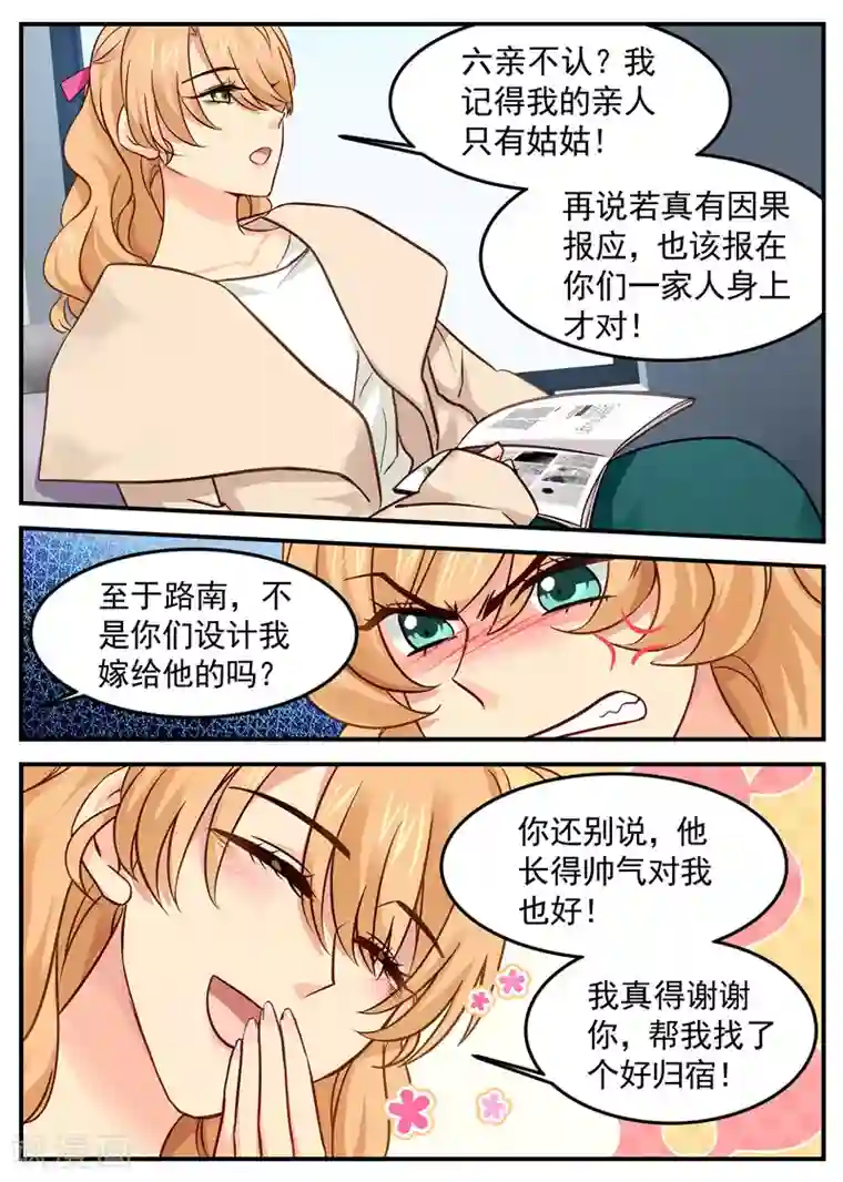 金牌甜妻第18话 姐妹开撕